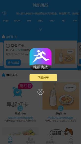 纯凯挑战app
