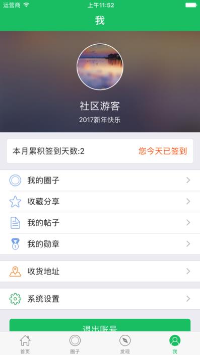 产品定义社区app