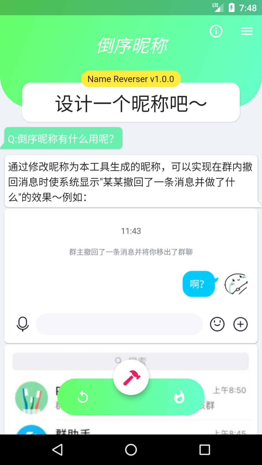 倒序昵称app
