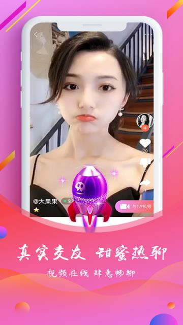 探友视频聊天交友软件
