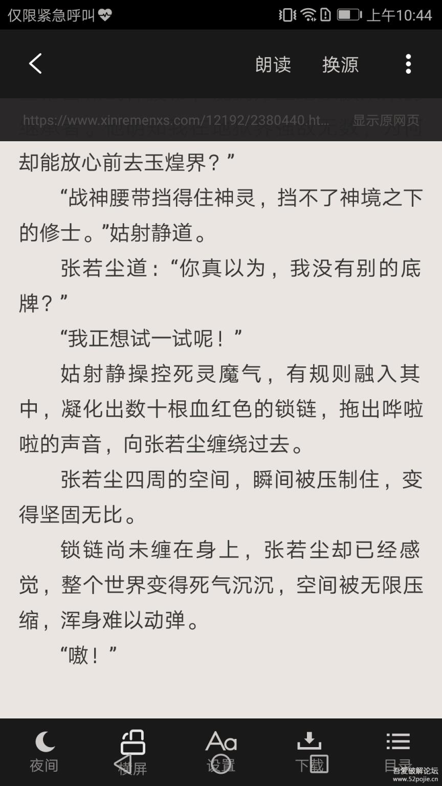 小说控无广告版