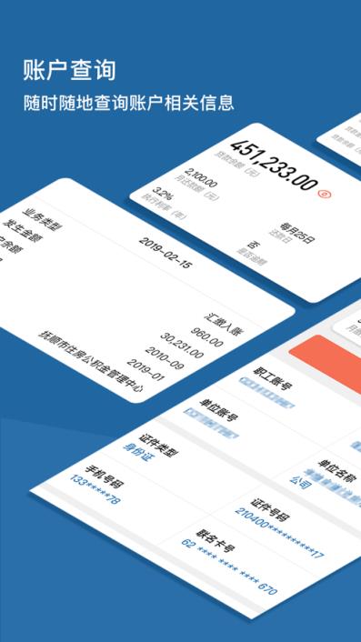 抚顺公积金app