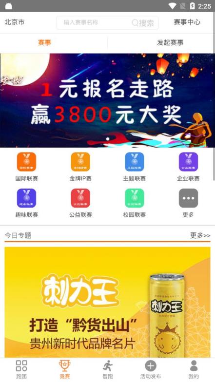智跑时代app