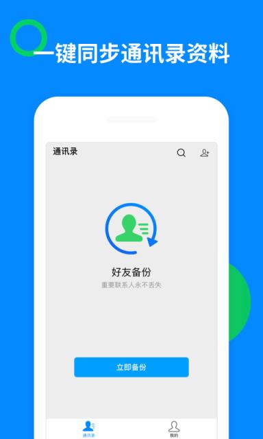 好友备份
