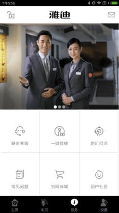 雅迪新智能管家app