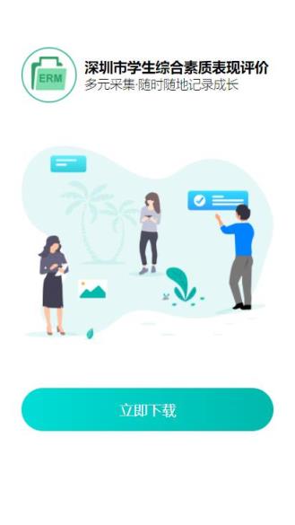 深圳综合素质评价平台