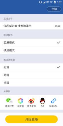 POLYV云直播
