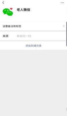 老人微信app