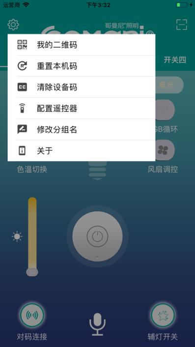 哥曼尼照明app