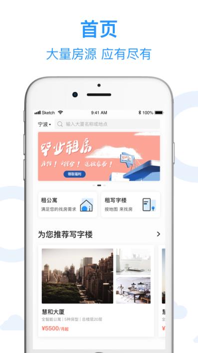 小白租app