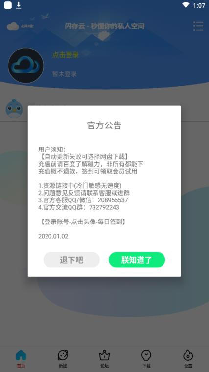 闪存云app