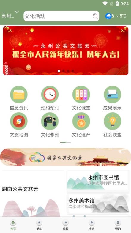 永州公共文旅云app