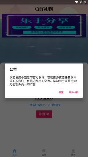 Q群礼物app
