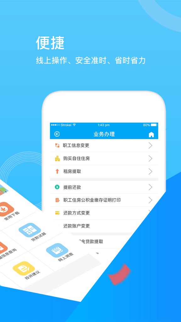 张家口公积金app