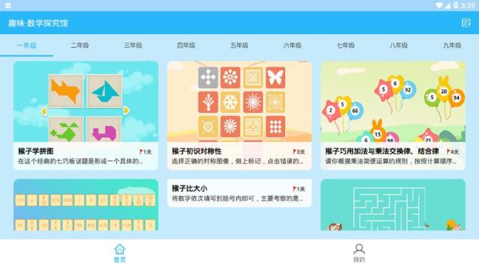 趣味数学探究馆app
