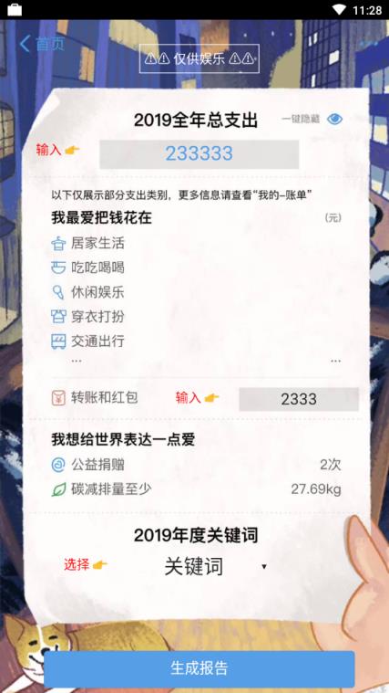 年度账单生成app