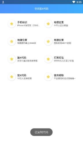 qq空间装X代码手机版app
