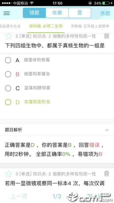 小锐作业app