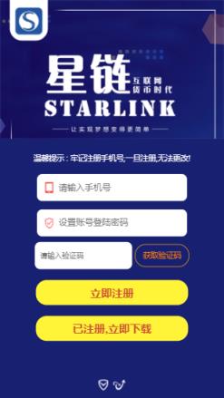 StarLink星链
