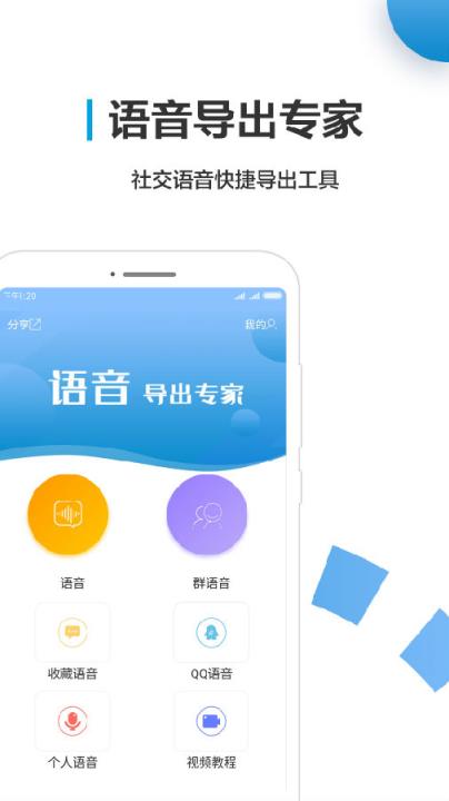 语音导出专家app