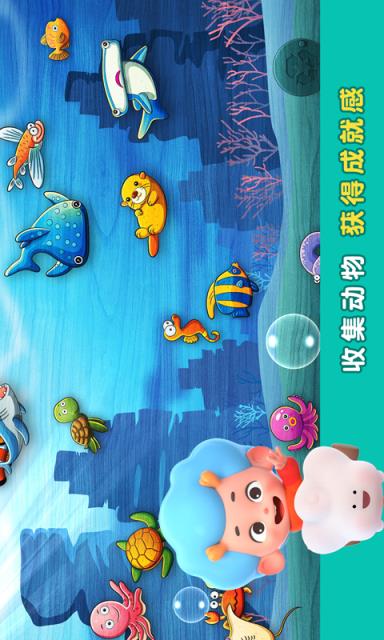 海洋拼拼乐
