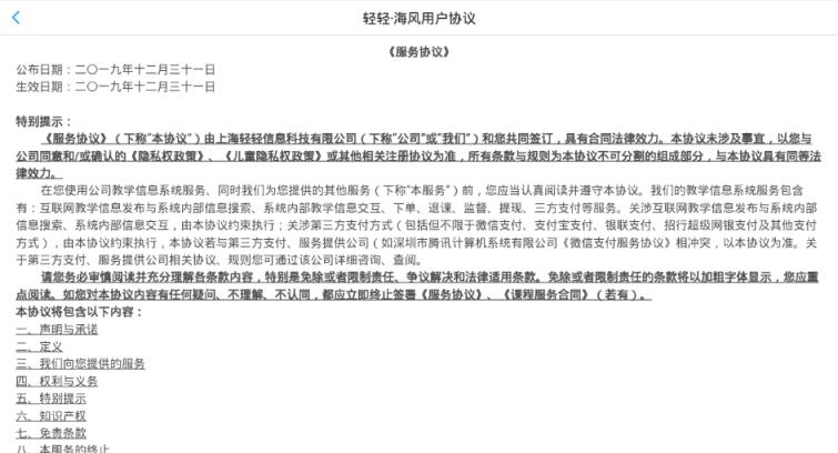 轻轻海风课堂app