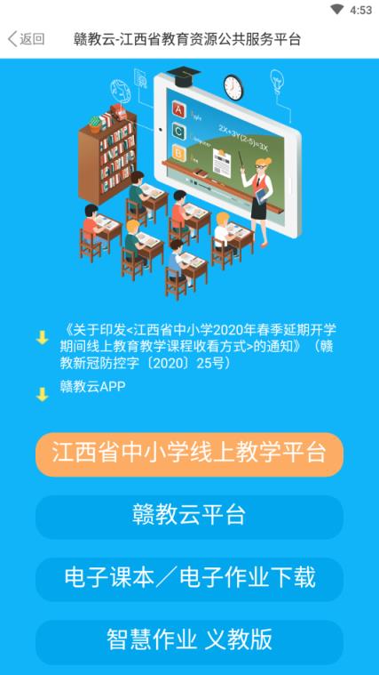赣教云app