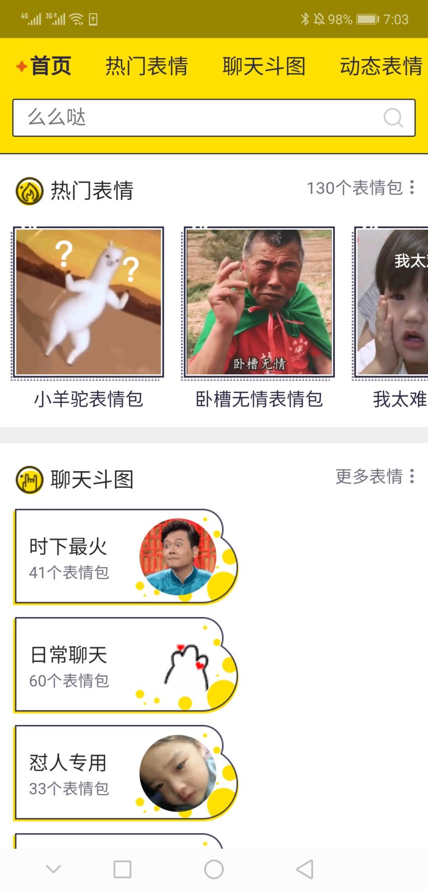 变脸表情包
