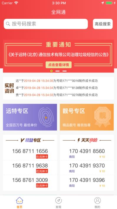 远特全网通app