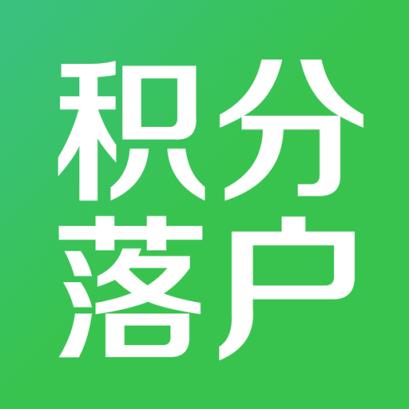 杭州积分落户app