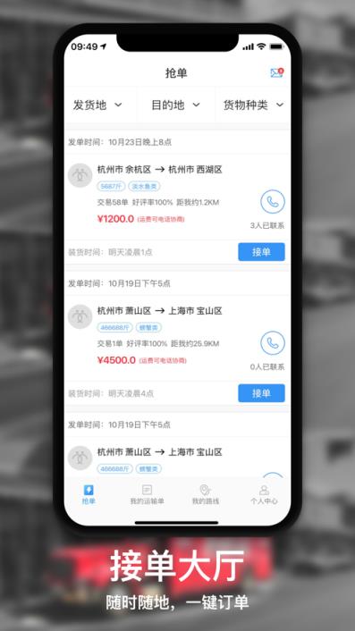 点运司机版app
