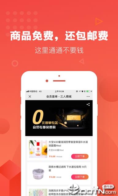 三人商城会员购物享受批发价