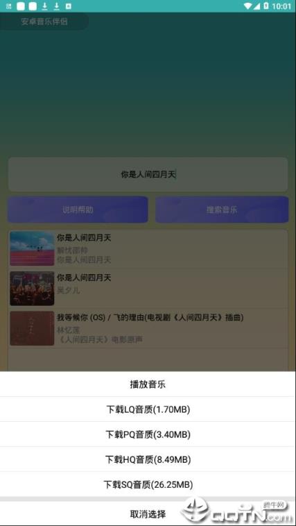 安卓音乐伴侣app