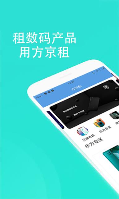 方京租