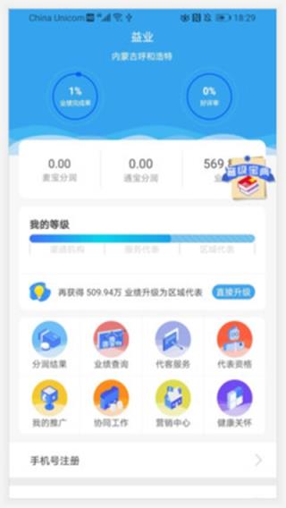 益业联盟app