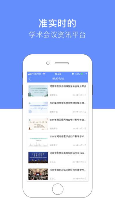 继续医学教育app
