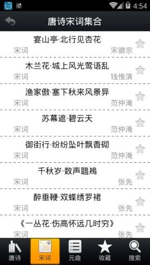 唐诗宋词集合app