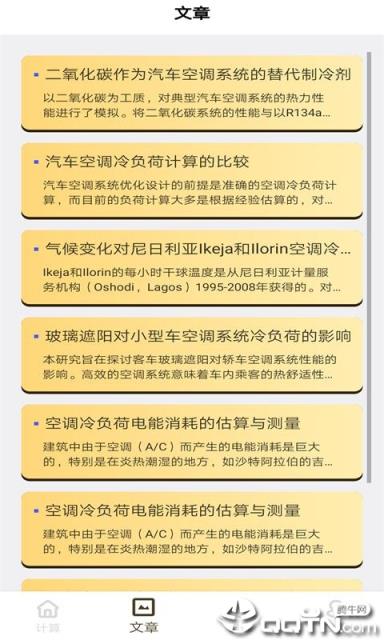 汽车空调负荷计算