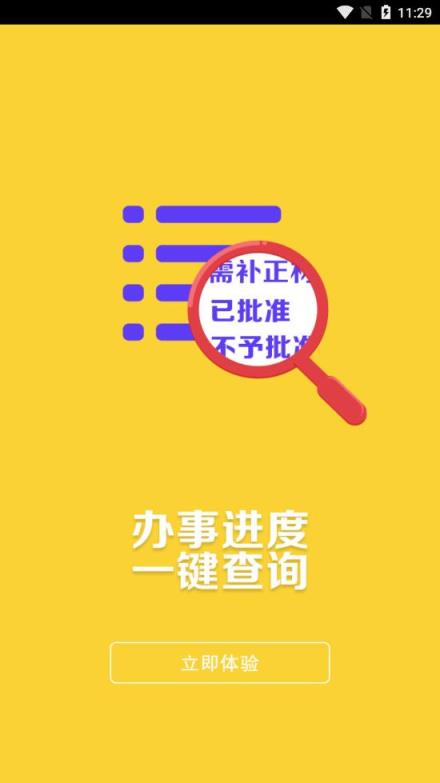 讷河政务通app
