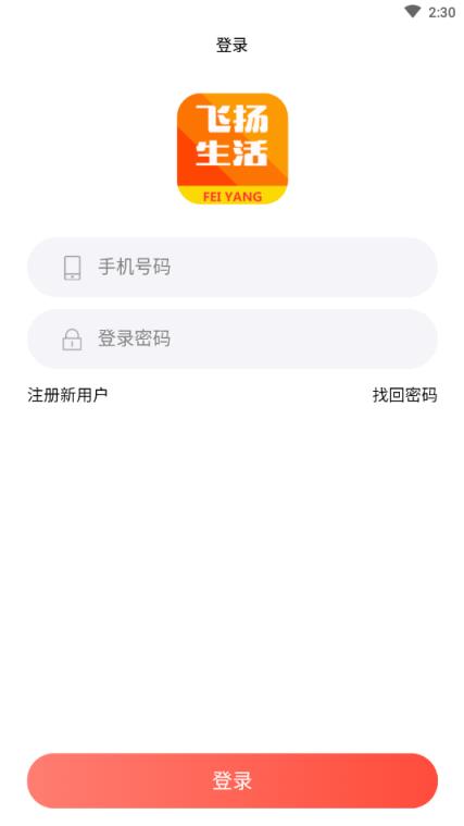 飞扬生活app