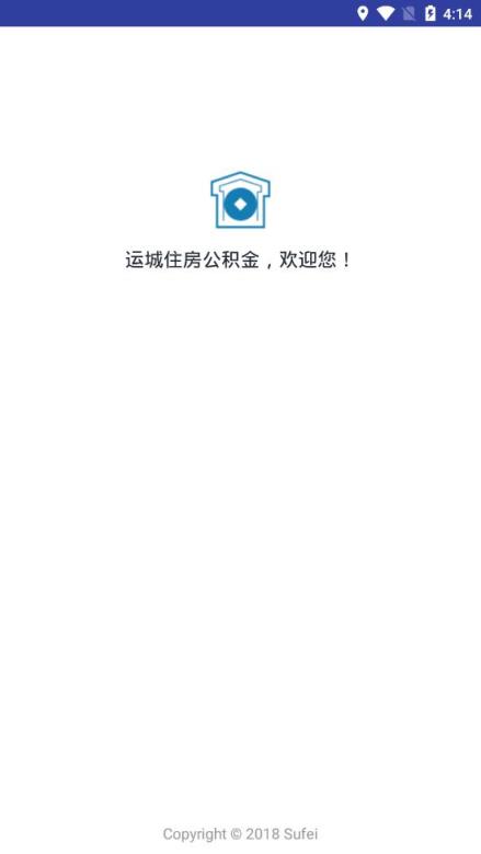运城公积金app