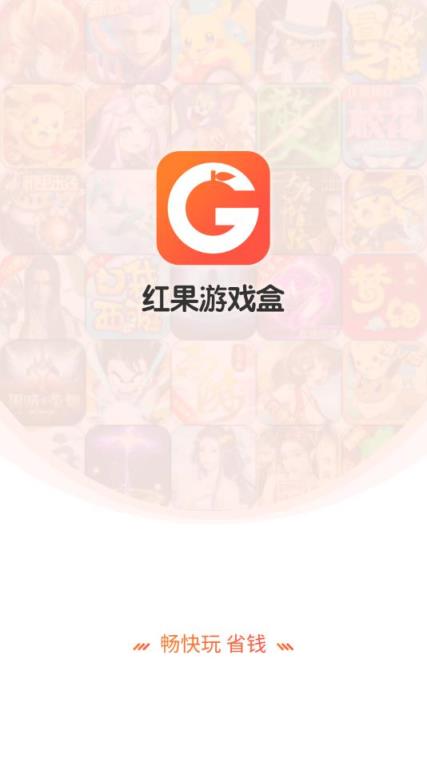 红果游戏盒