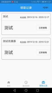 公交惠app