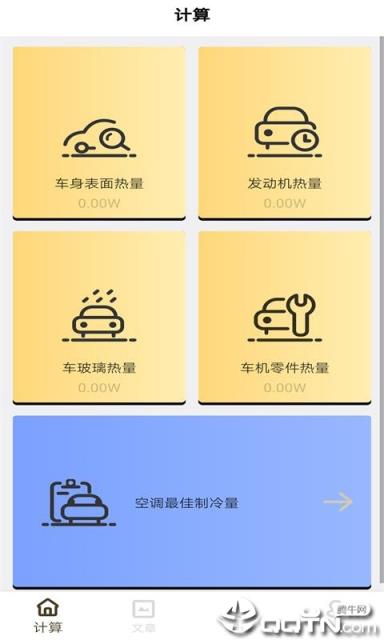 汽车空调负荷计算