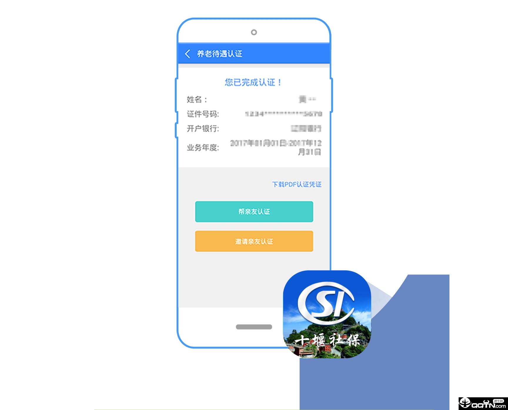 十堰社保app