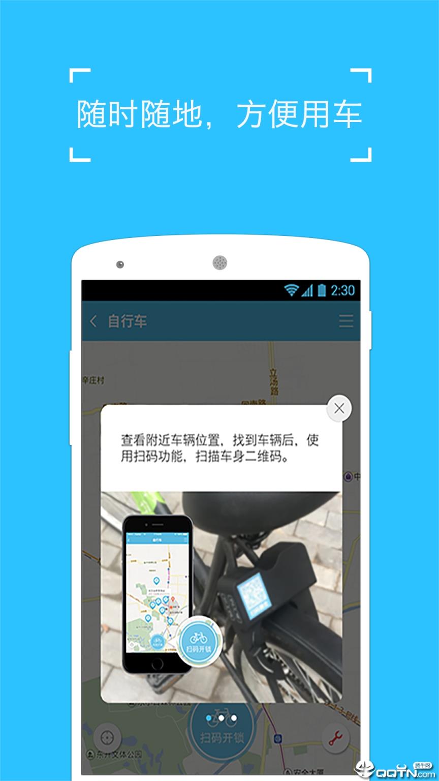哈罗自行车app