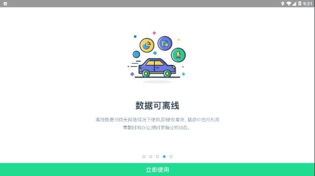 数据分析V9app