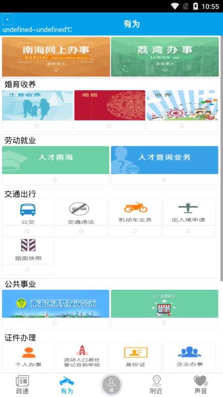 南海一点通app