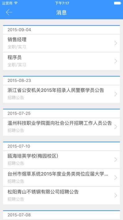 武软就业app