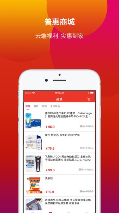 顺工惠app